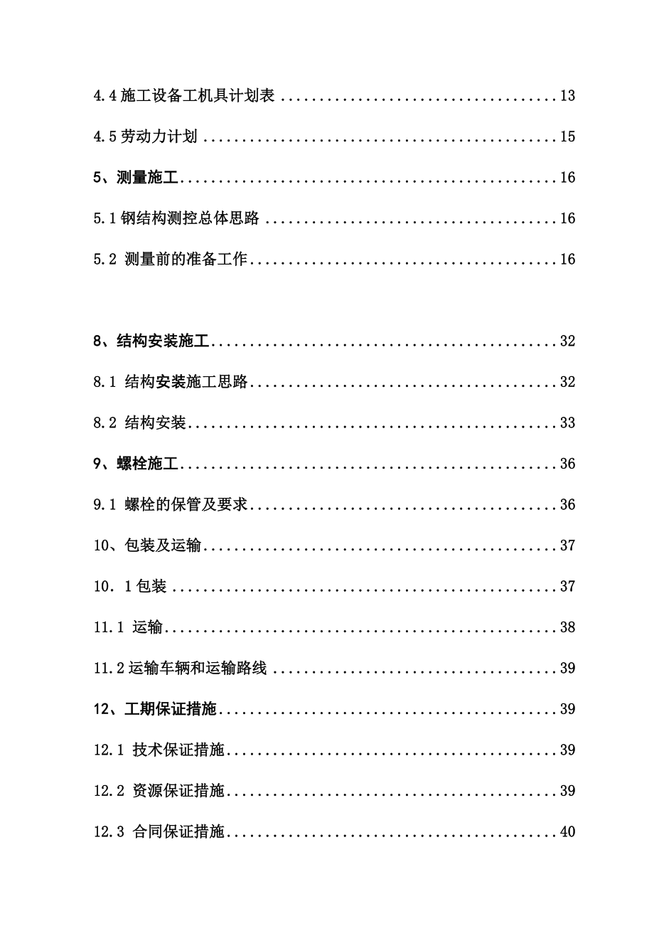 铁道电缆支架制作安装施工方案.doc_第3页