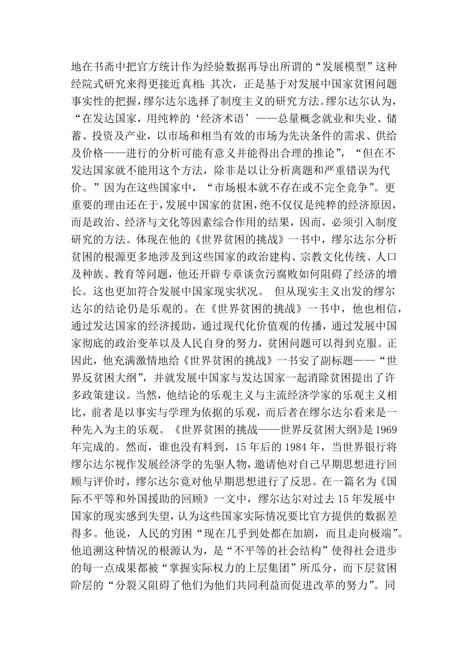 文明与贫困——重读缪尔达尔《世界贫困的挑战——世界反贫困大纲》.doc_第2页