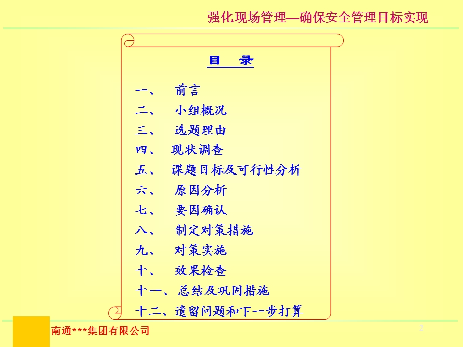 强化现场管理确保安全管理目标实现QC成果-(1)分析课件.ppt_第2页