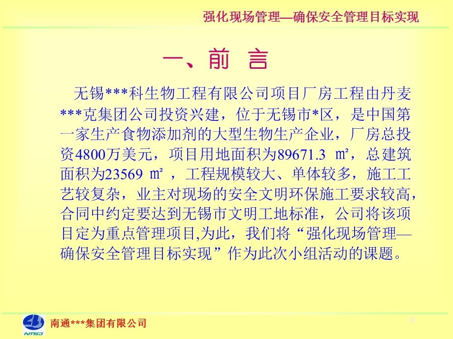 强化现场管理确保安全管理目标实现QC成果-(1)分析课件.ppt_第3页