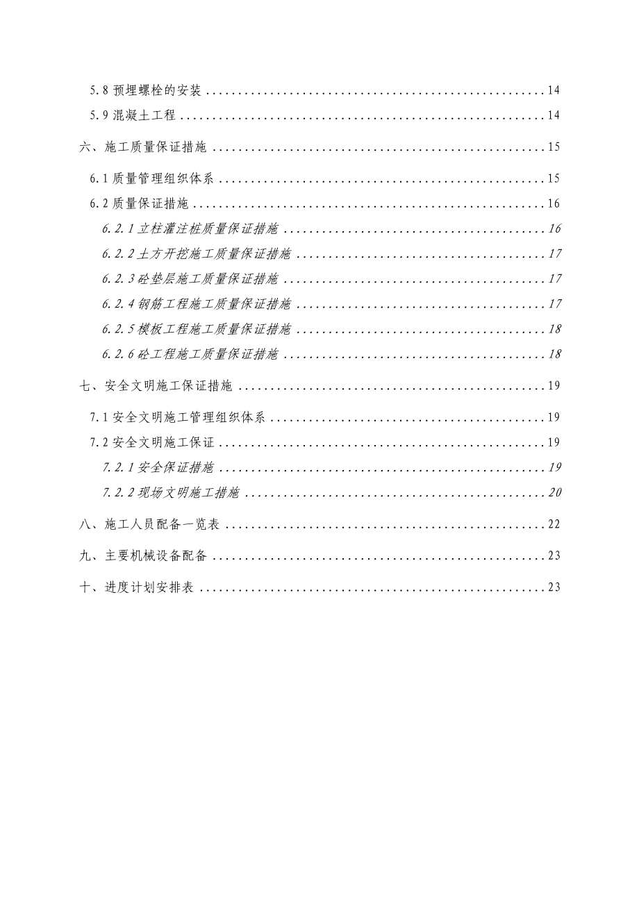 塔吊基础施工方案.doc_第3页