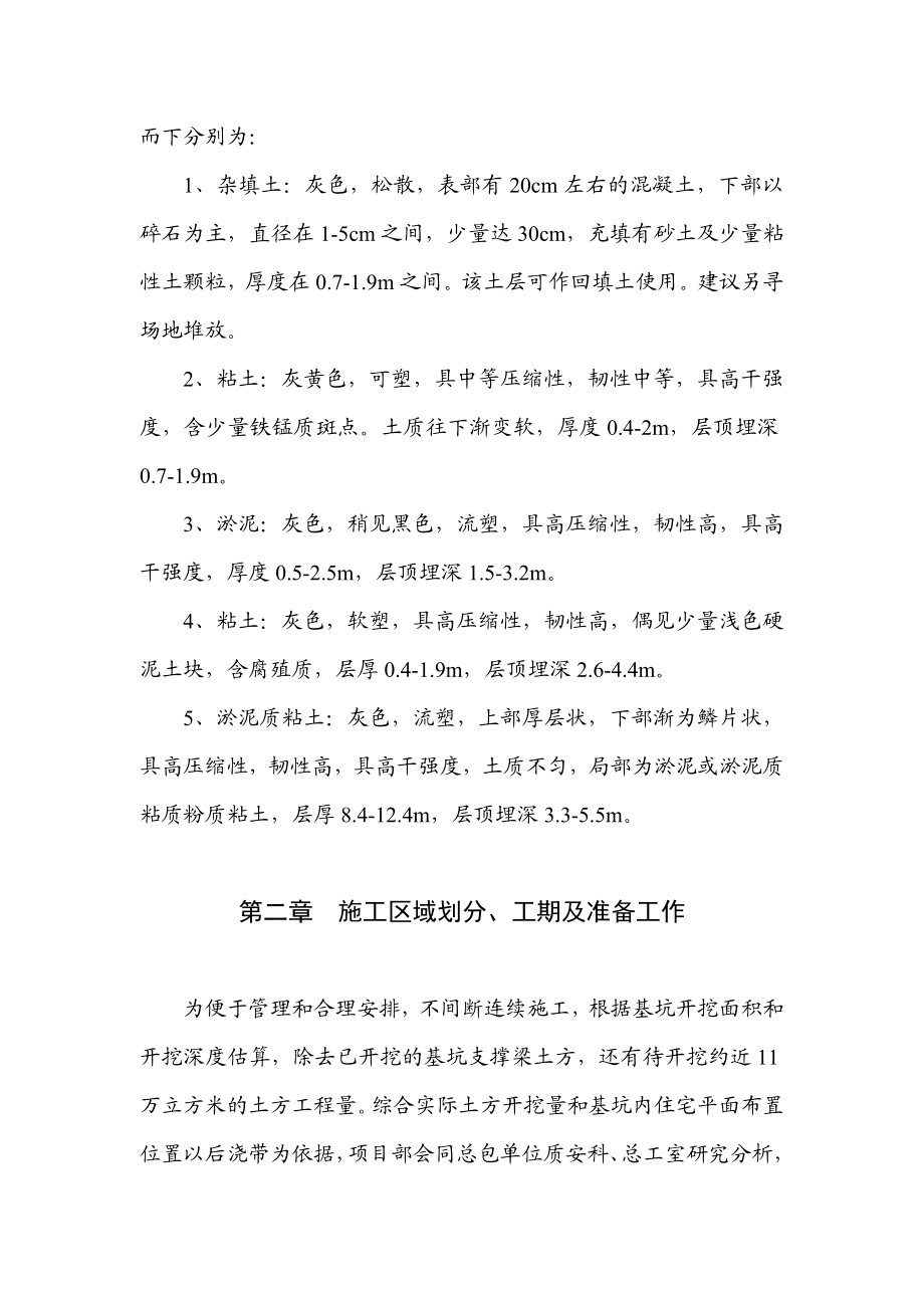 国际广场深基坑土方工程专项方案.doc_第2页