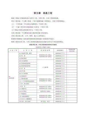 铁路工程施工质量验收标准应用指南5路基工程.doc