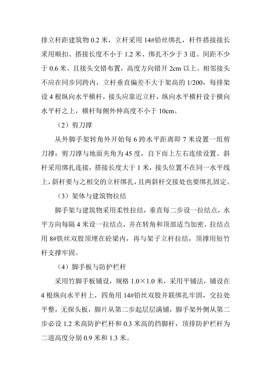 毛竹脚手架搭拆方案.doc_第2页