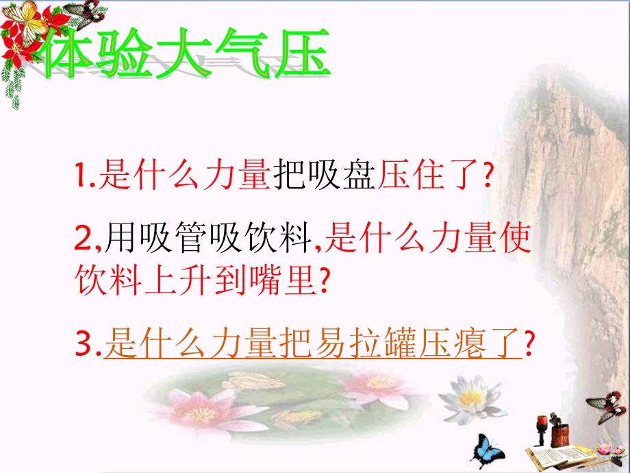 大气压强压强课件.ppt_第3页