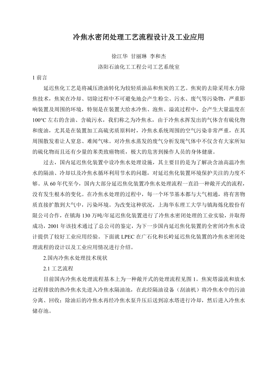 冷焦水密闭处理工艺流程设计及工业应用.doc_第1页