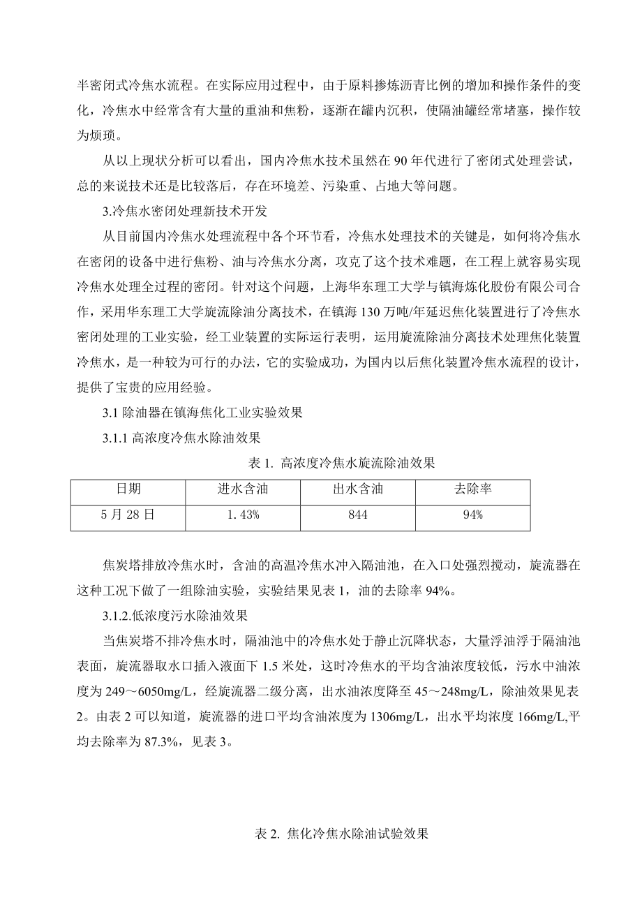 冷焦水密闭处理工艺流程设计及工业应用.doc_第3页