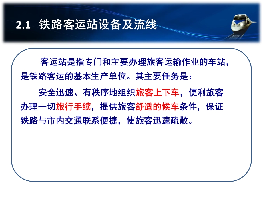 铁路客运设备及能力课件.ppt_第2页