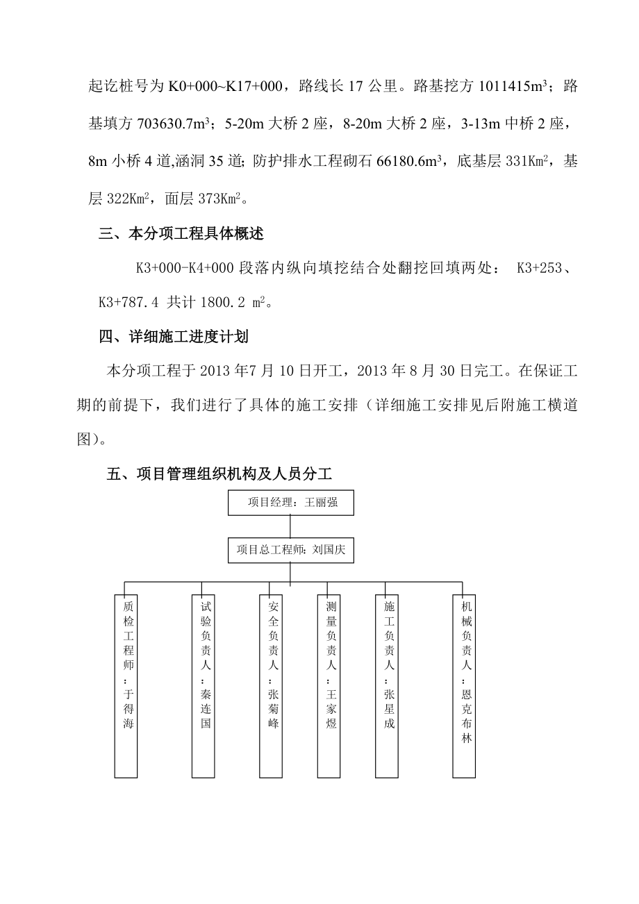 路基铺设土工格栅施工组织设计.doc_第2页