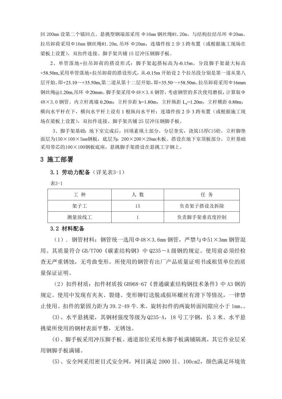 商品房组合式外脚手架工程安全专项施工方案.doc_第2页