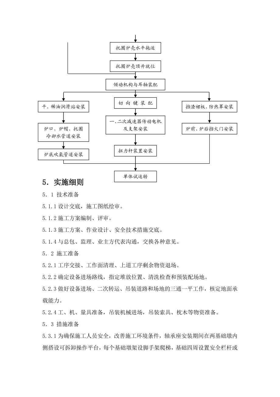 转炉本体设备安装方案.doc_第3页