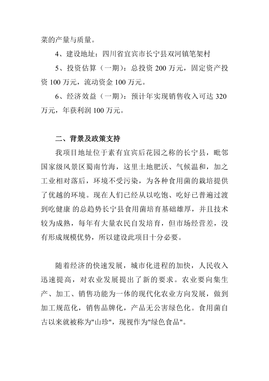 宜宾市循环生态农业园区策划方案.doc_第2页