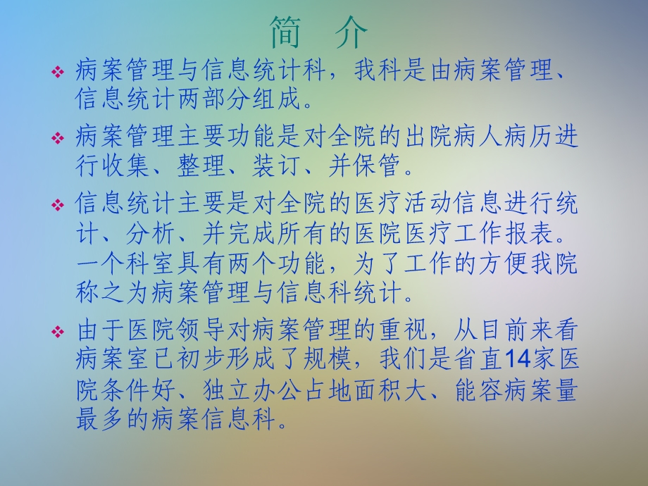 病案管理岗前培训课件.pptx_第3页