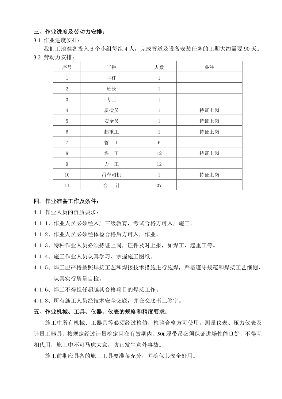 循环水管道安装方案(作业指导书).doc_第2页