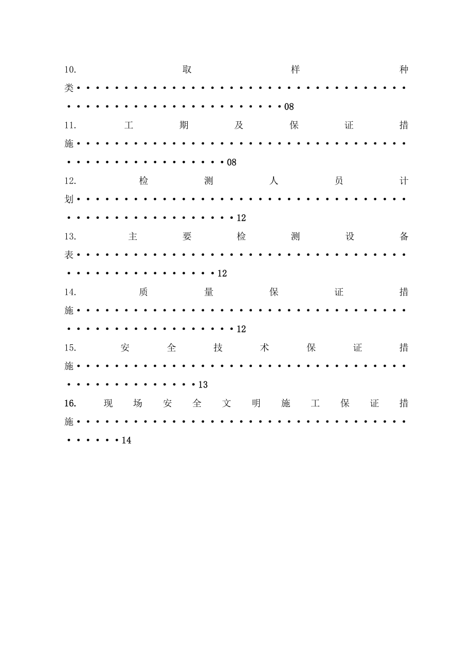 烟囱结构检测技术方案.doc_第3页