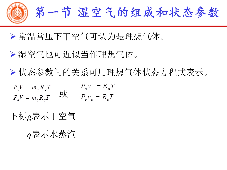 湿空气物理性质焓湿图课件.ppt_第3页