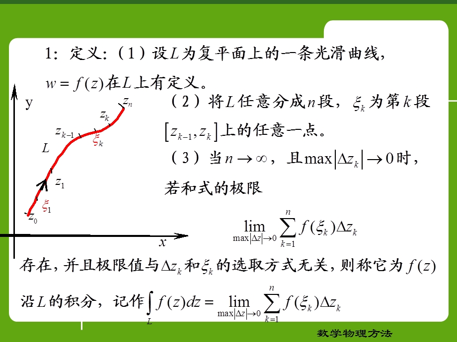 复连通区域柯西定理课件.ppt_第2页