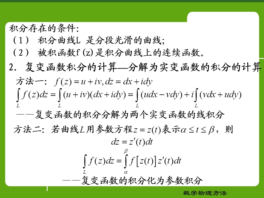 复连通区域柯西定理课件.ppt_第3页