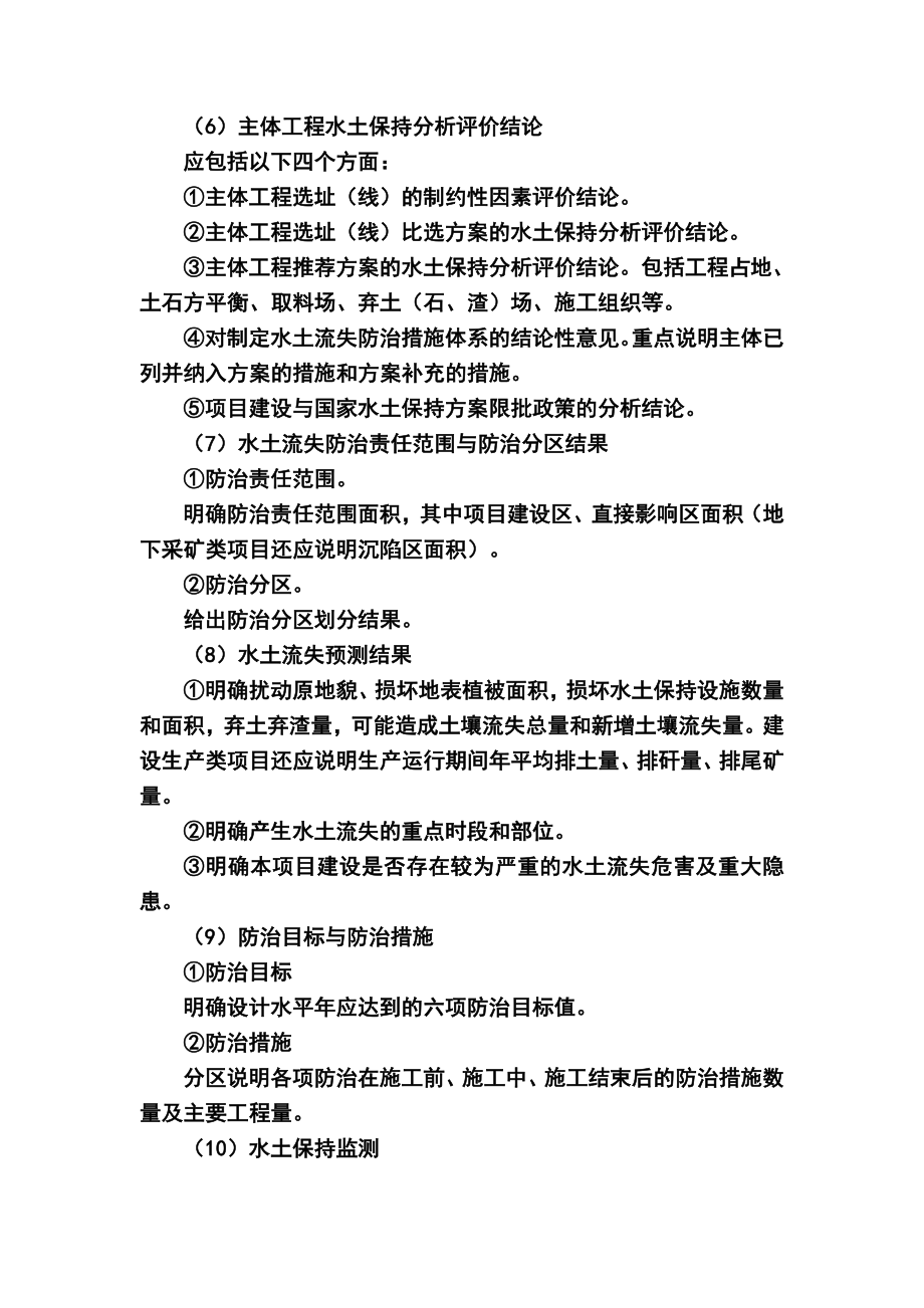 方案技术开发建设项目水土保持方案技术审查要点与评审标准11.doc_第3页