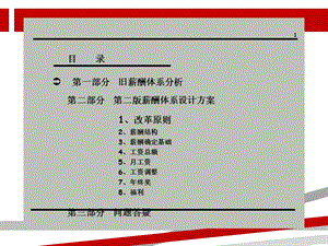 公司薪酬体系设计方案课件.ppt