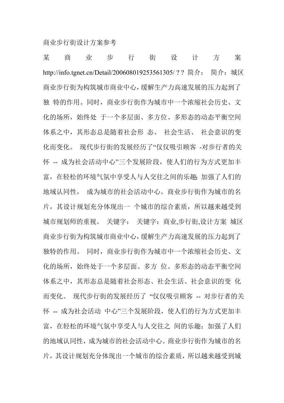 商业街设计方案参考.doc_第1页