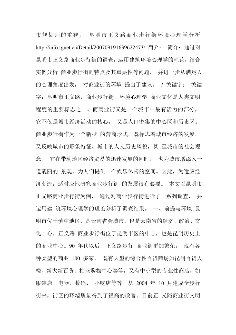 商业街设计方案参考.doc_第2页