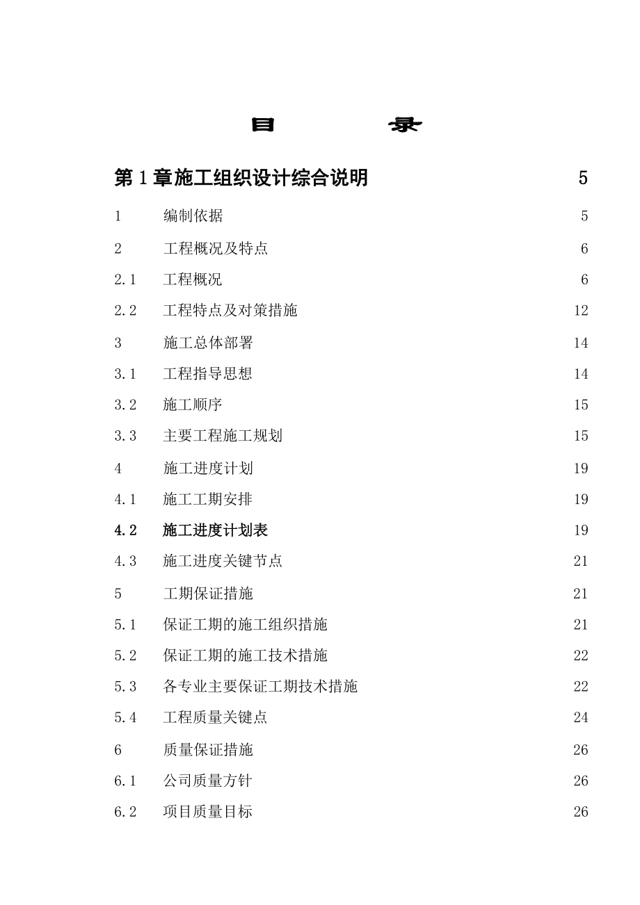 大跨度钢结构厂房工程施工组织设计.doc_第1页