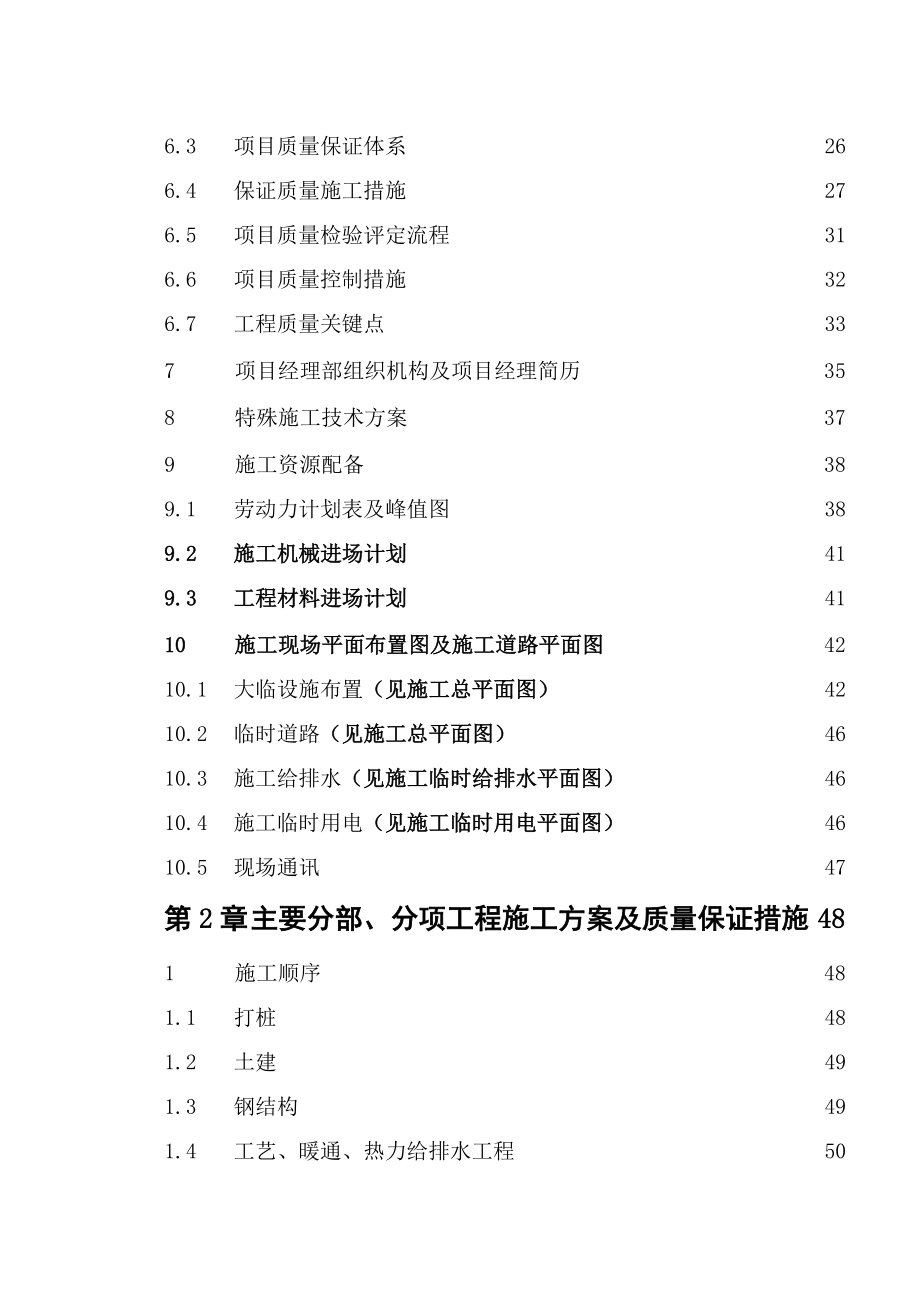 大跨度钢结构厂房工程施工组织设计.doc_第2页