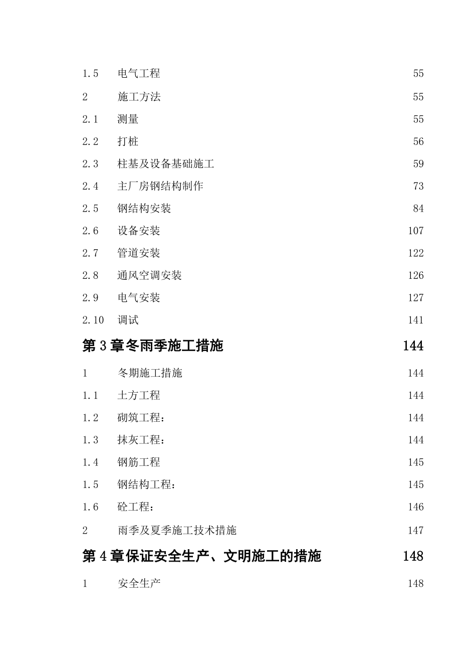 大跨度钢结构厂房工程施工组织设计.doc_第3页