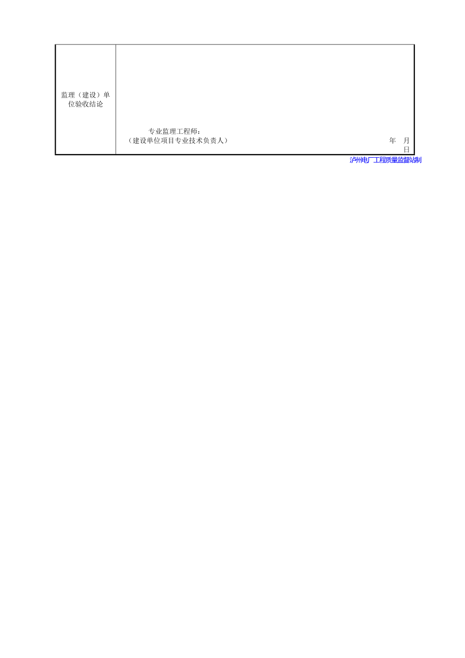 装配式钢筋混凝土结构主厂房及炉架上部结构构件接头、焊接及灌浆.doc_第2页