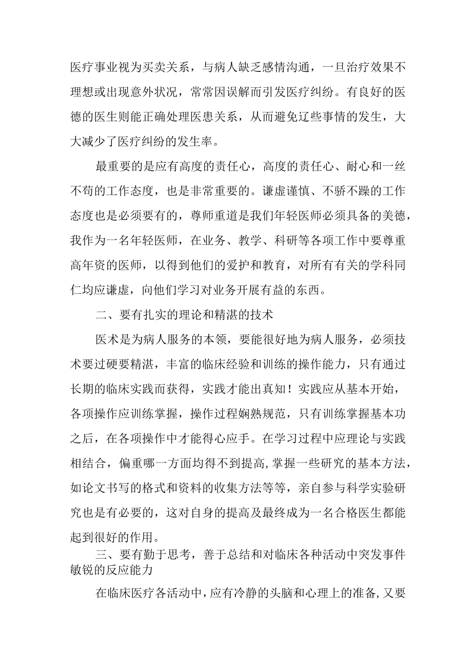 医院泌尿外科医师个人能力提升整改报告.docx_第2页