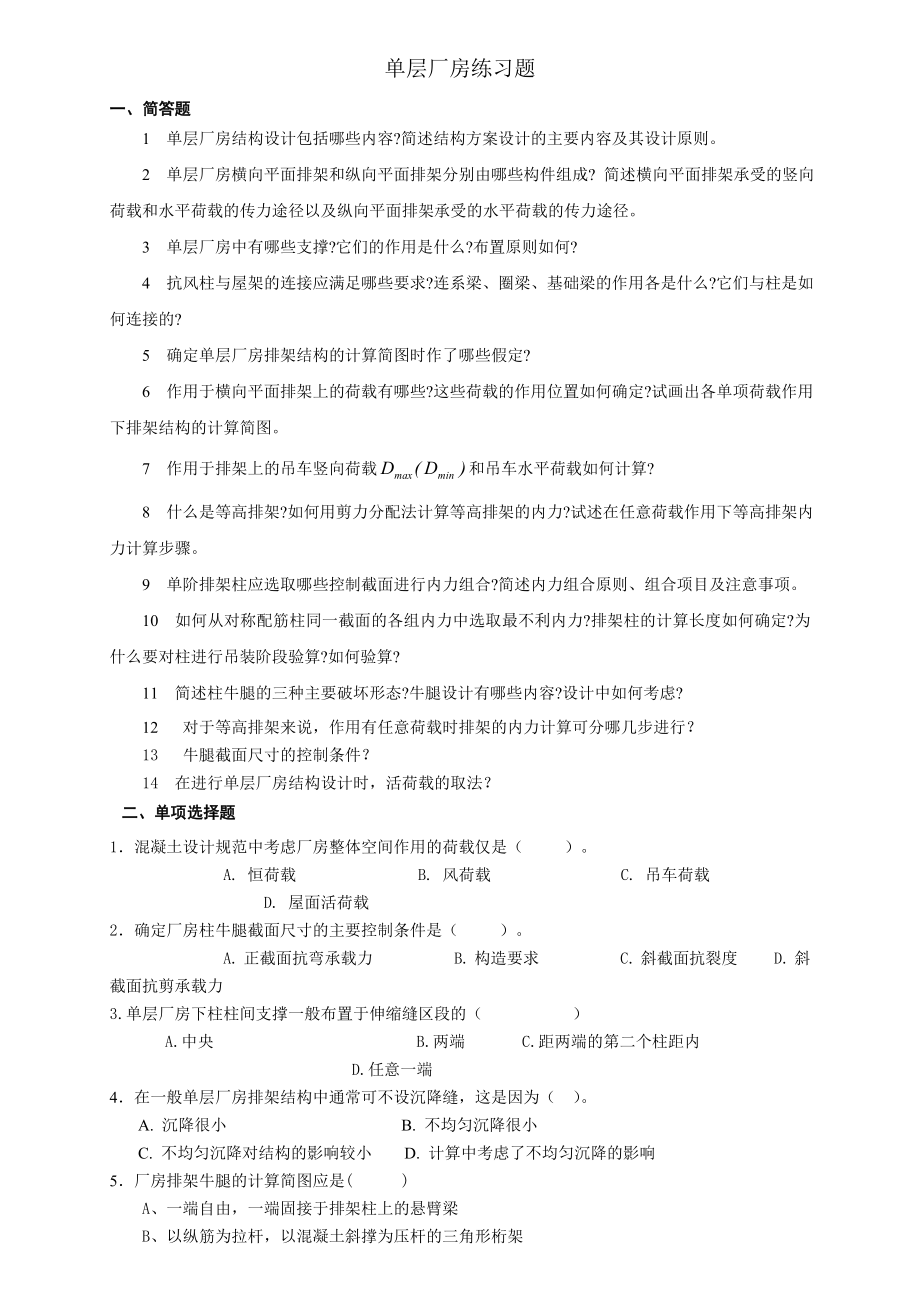 单层厂房练习题.doc_第1页