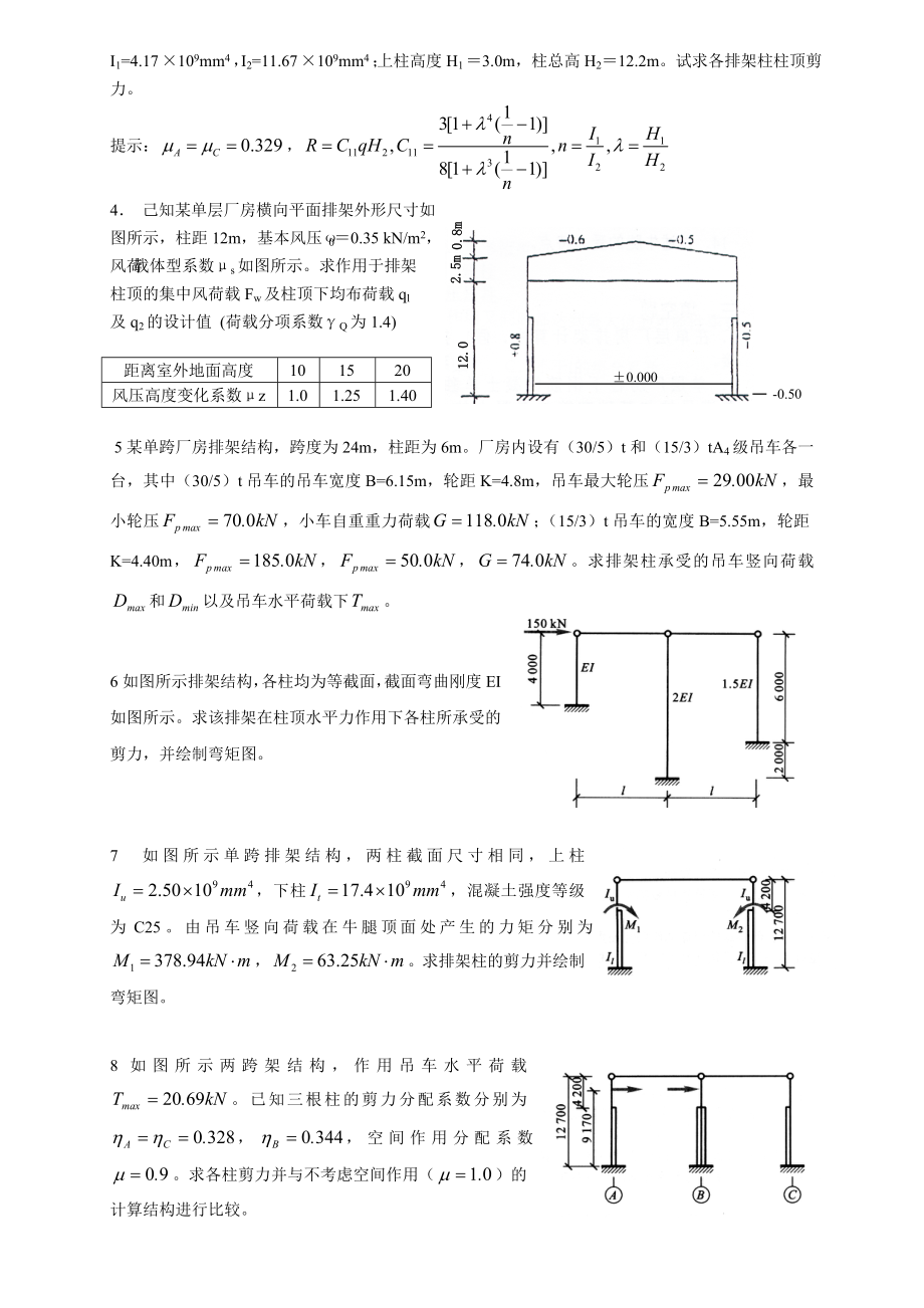 单层厂房练习题.doc_第3页