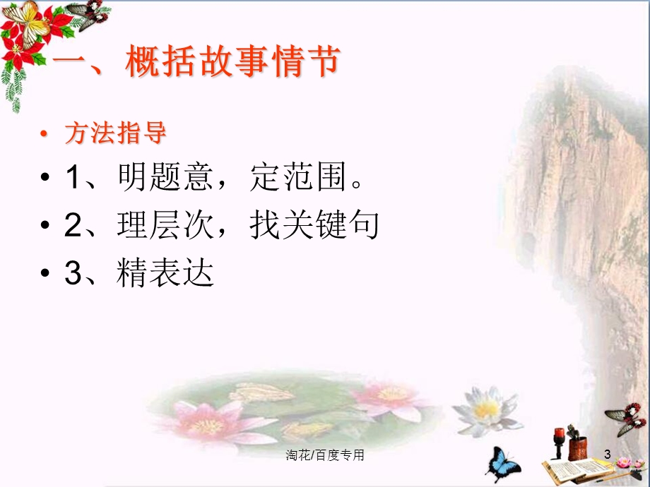 小说阅读题的答题技巧之人物形象课件.ppt_第3页