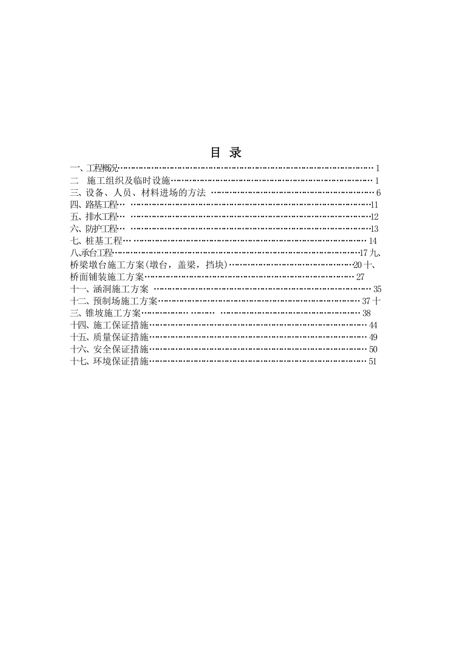 贺家屯中桥施工方案.doc_第2页