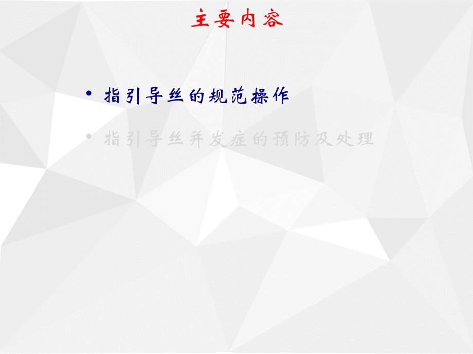 冠脉导丝演示ppt课件.ppt_第3页