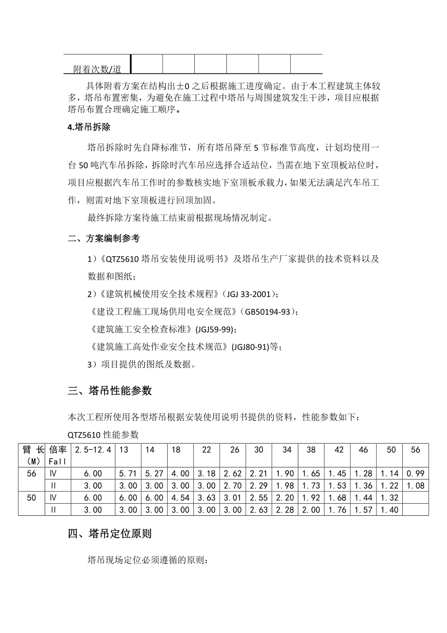 青岛星河湾塔吊安拆方案.doc_第3页