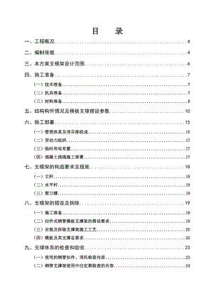 48层住宅楼超重、超高支模架方案.doc