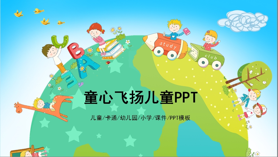 幼儿园作品展、幼儿成长展、幼儿园学期汇报、家长会PPT模板课件.pptx_第1页