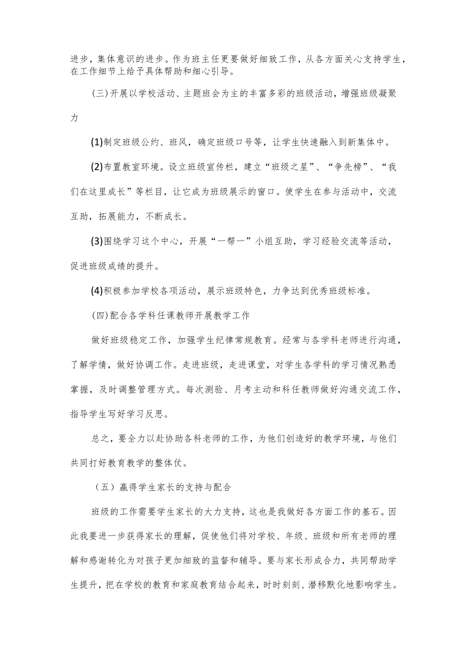 初中班级工作计划3篇.docx_第2页