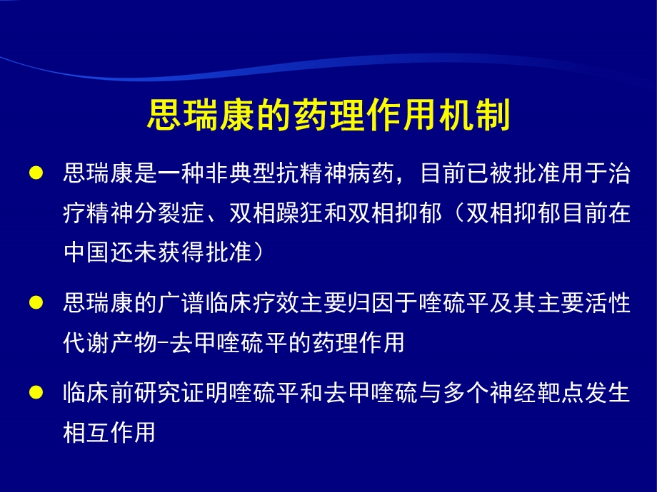 思瑞康作用机制与临床使用安全性课件.ppt_第3页