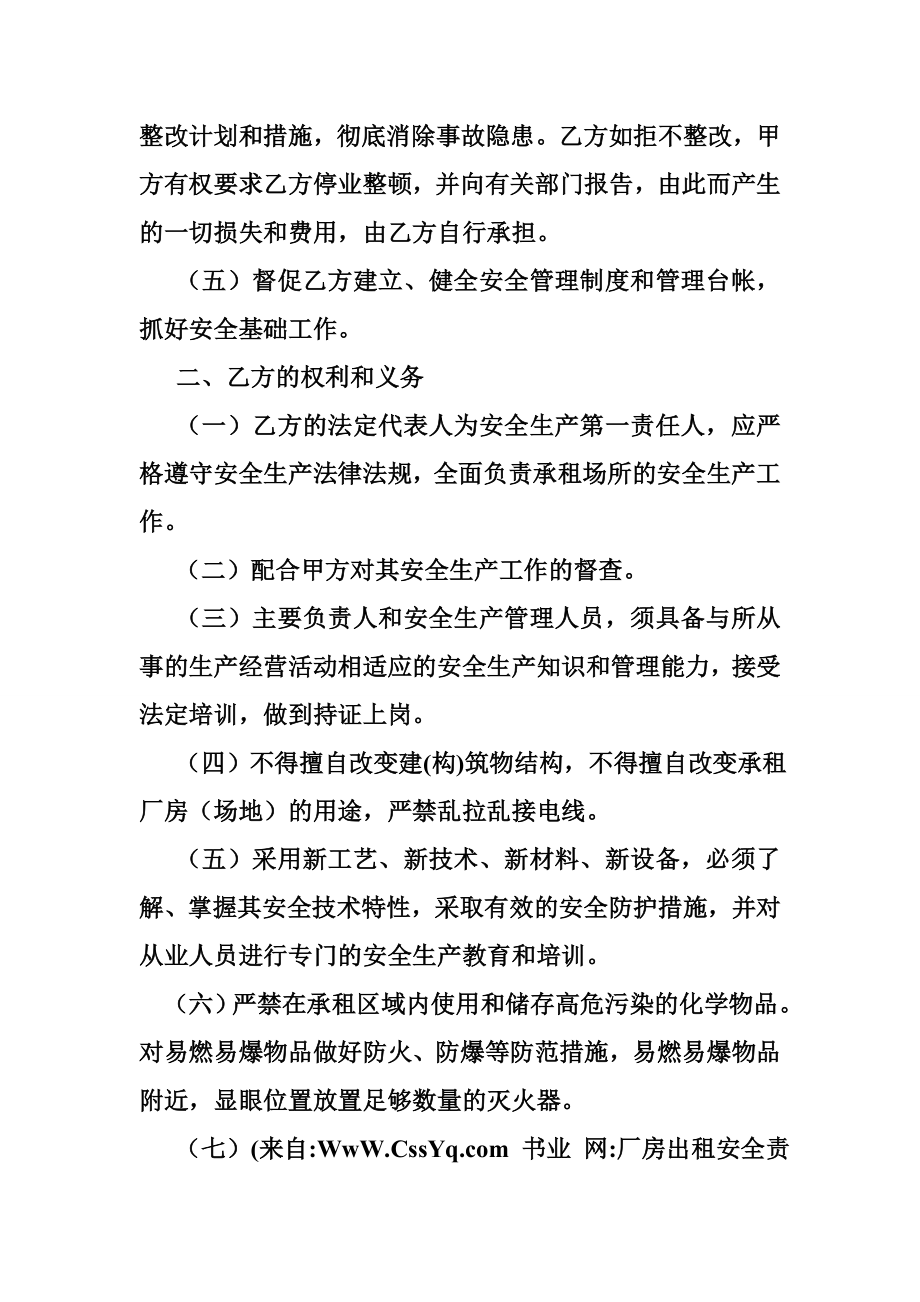 5294659332厂房出租安全责任书.doc_第2页