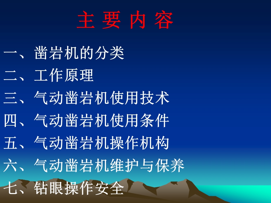 凿岩机司机培训教案课件.ppt_第1页