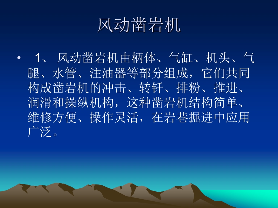 凿岩机司机培训教案课件.ppt_第3页