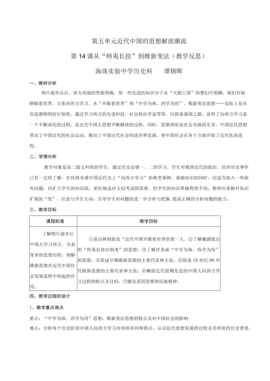 从师夷长技到维新变法评价反思.docx_第1页