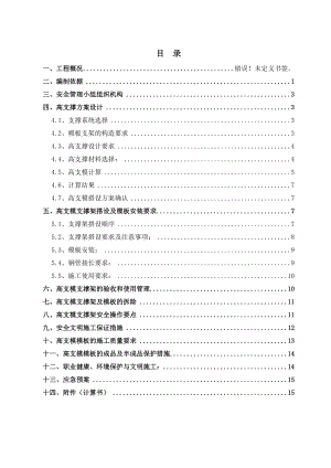 高支模施工方案(A1).doc