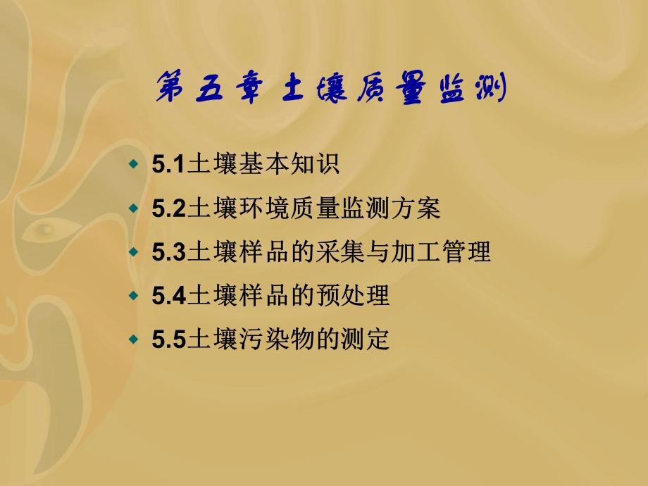 土壤组成和土壤背景值课件.ppt_第2页