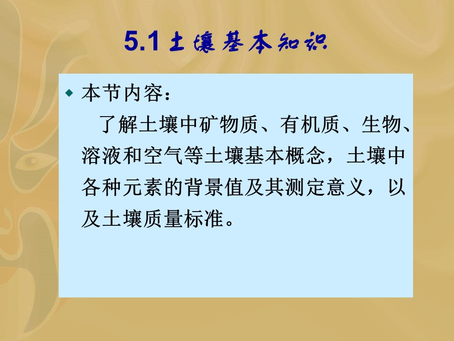 土壤组成和土壤背景值课件.ppt_第3页