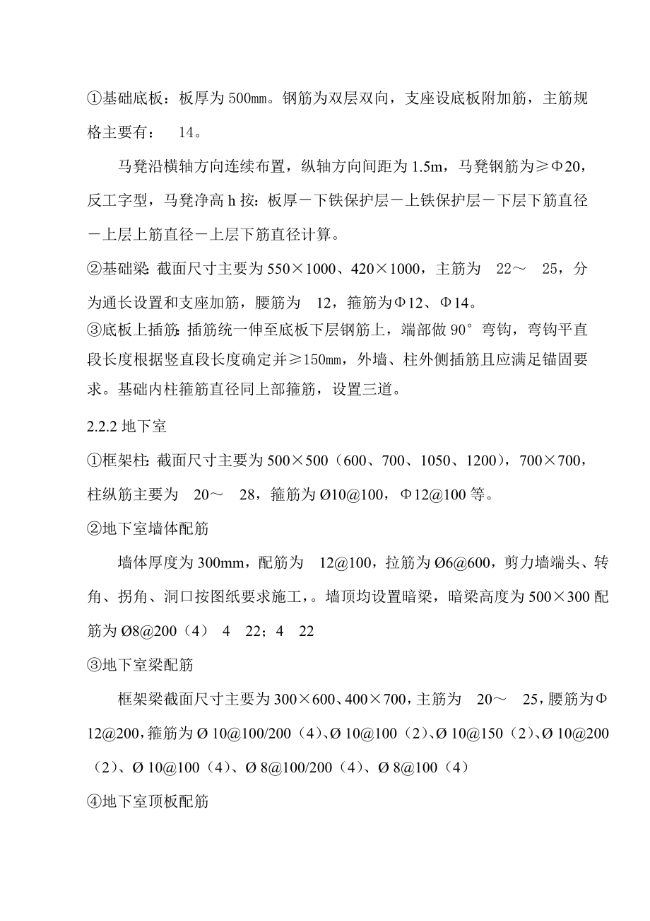 空港企业园二期工程B1、B2、B3楼钢筋施工方案钢筋方案.doc_第3页