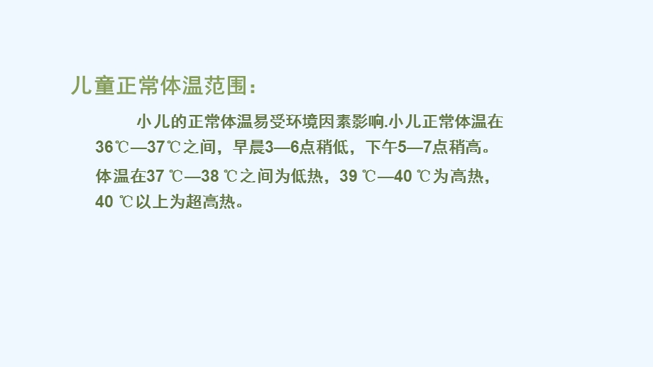 儿童常见病的预防与治疗课件.pptx_第3页